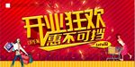 开业促销优惠特卖海报