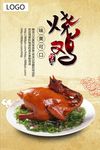 烧鸡创意海报