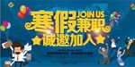 寒假兼职诚邀加入海报设计
