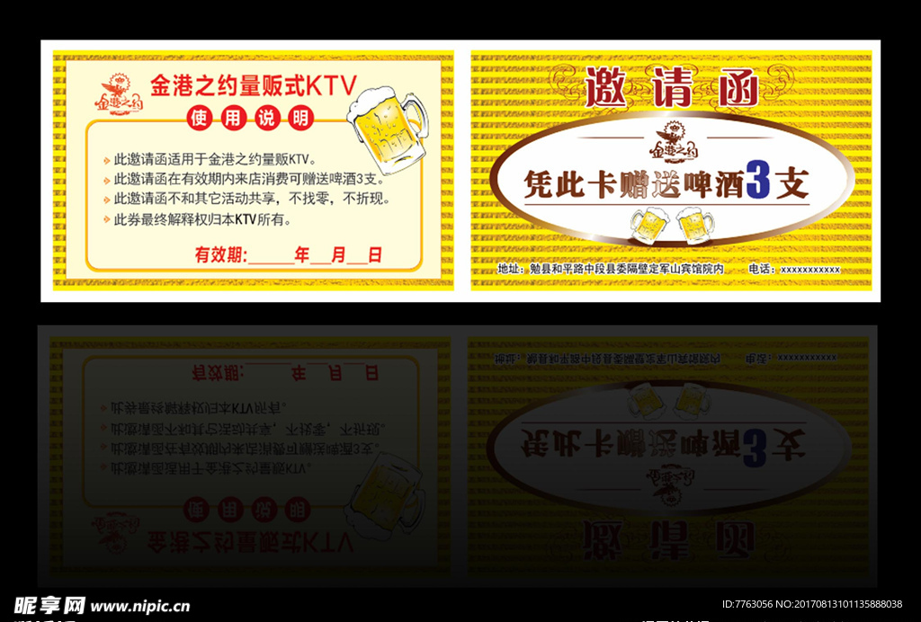 军港之约邀请函