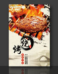 烤肉 烧烤大肉