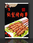 烤肉串 烧烤店烤串