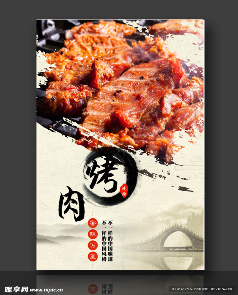 烧烤大肉  蜜汁烤肉
