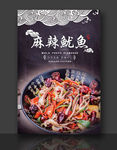 麻辣鱿鱼 拌鱿鱼须