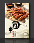 烧烤肉串 辣味烤串