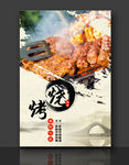 烧烤图 烤肉 烤串 烤肠
