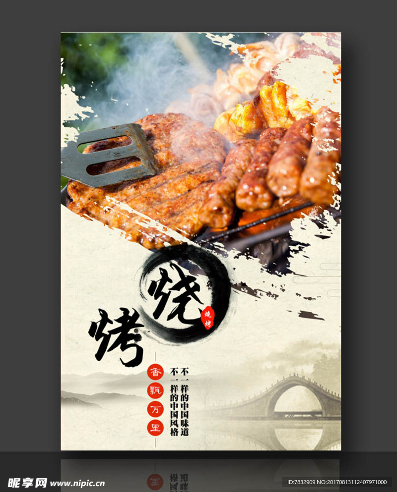 烧烤图 烤肉 烤串 烤肠