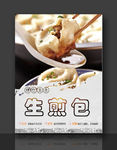 生煎包 汤煎包