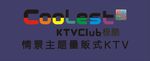 极酷KTV