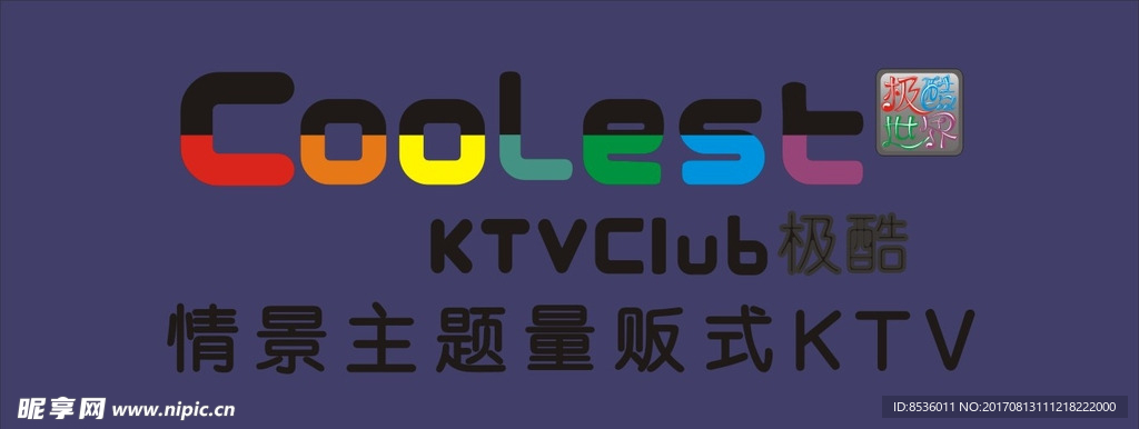 极酷KTV