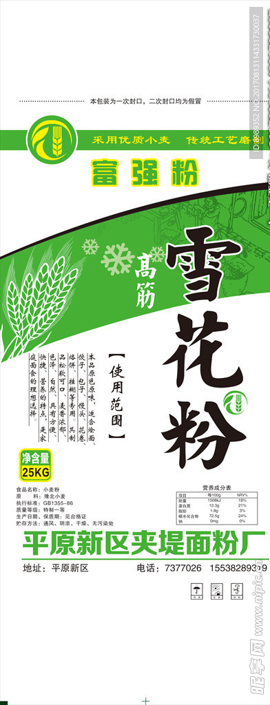 雪花粉 面粉包装