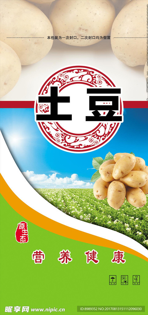 土豆包装设计