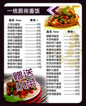 美食菜单价格表
