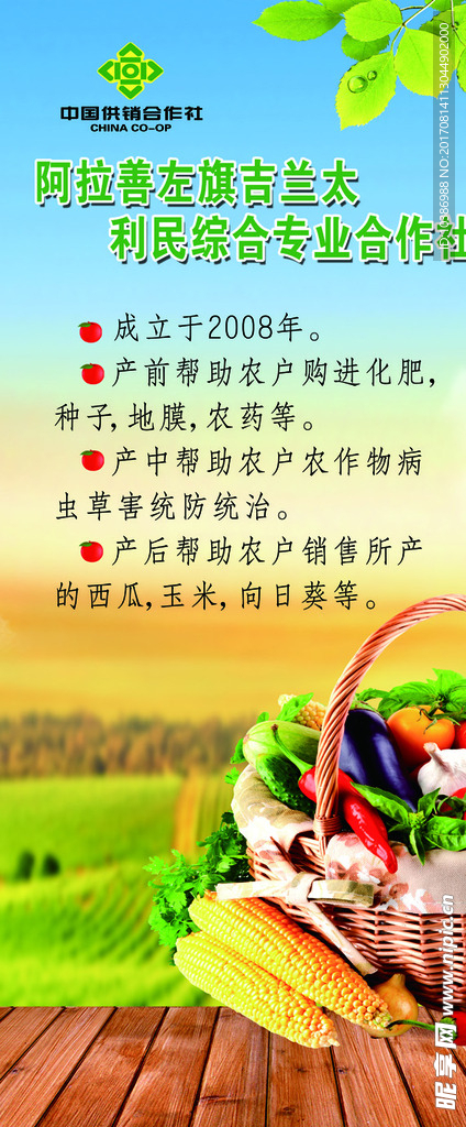 合作社展架