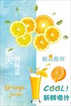 夏季橙汁促销海报