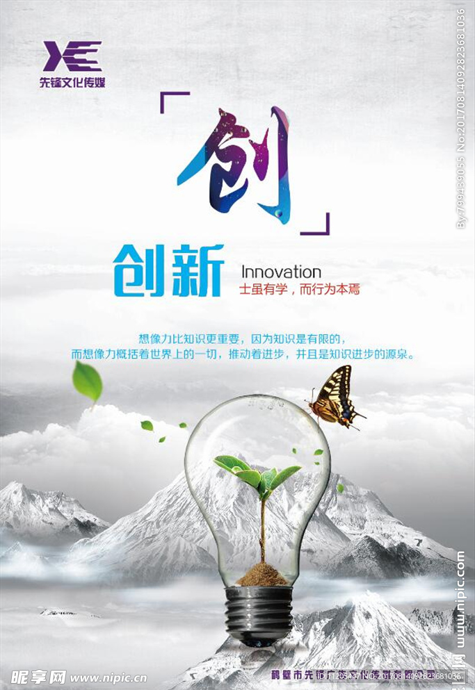 创新