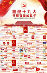 砥砺奋进的五年精准扶贫PPT