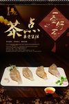 茶点