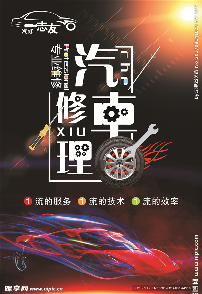 汽车维修  汽修  汽车背景