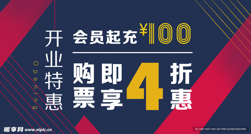 开业会员优惠