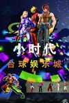 小时代