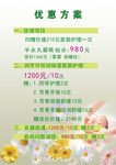 优惠方案