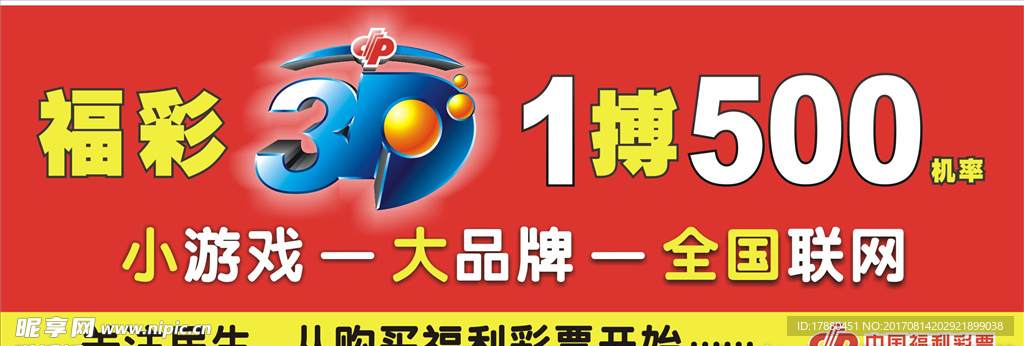 中国福利彩票
