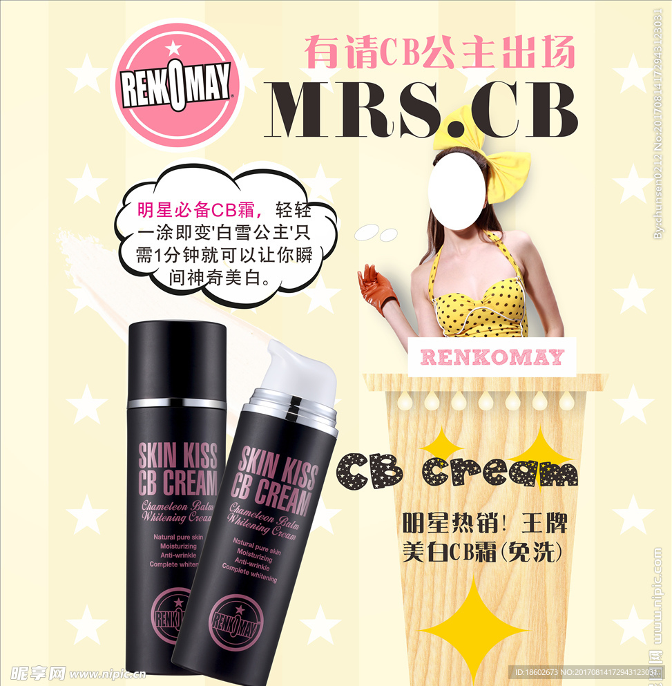 化妆品橱窗广告