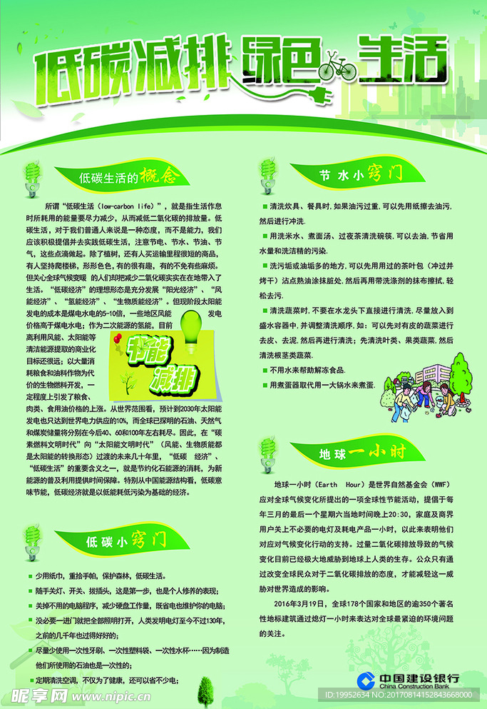 低碳减排绿色生活海报