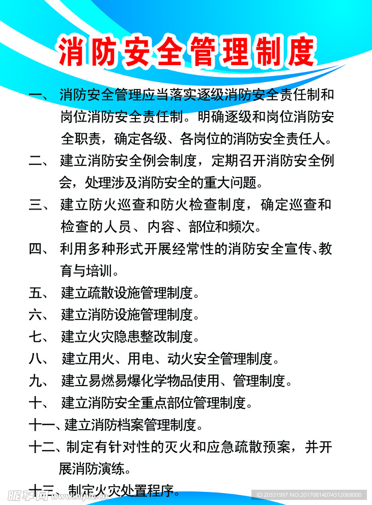 消防 安全 管理