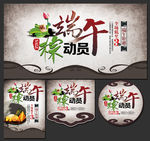 端午粽动员
