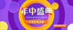 淘宝海报年中盛典