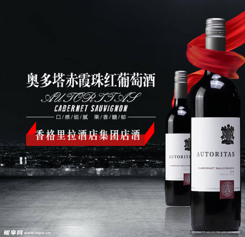 红酒banner