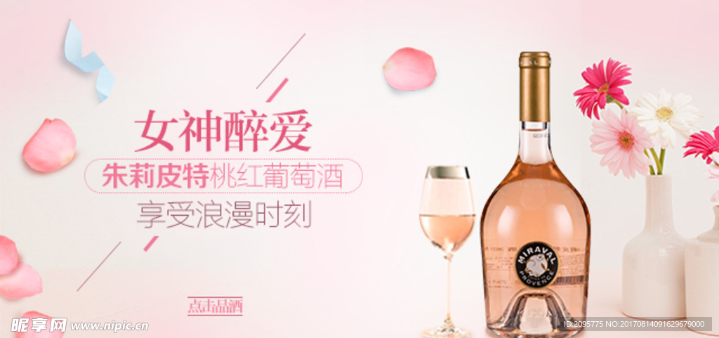 清新甜酒banner