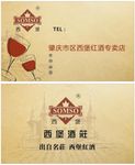 红酒名片