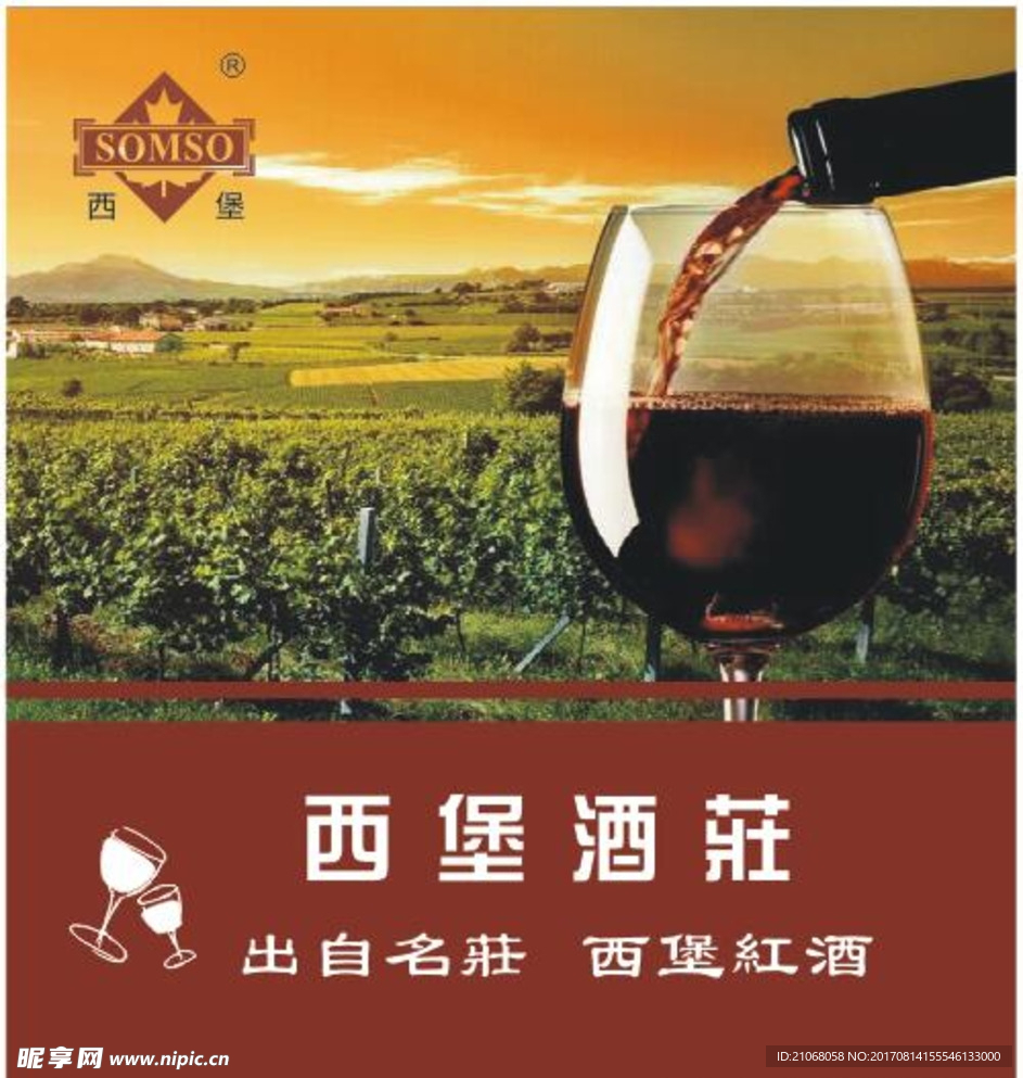 红酒海报