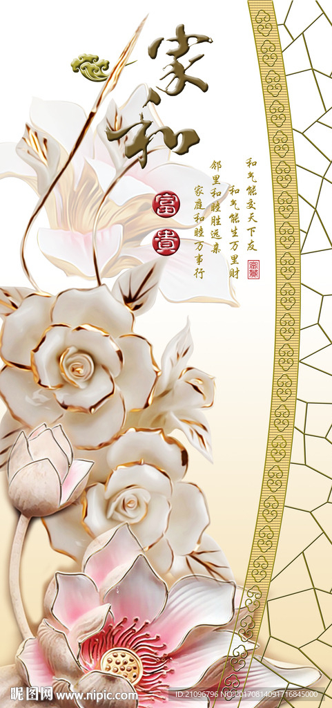 中式玄关 家和