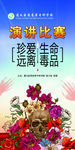 珍爱生命 远离毒品
