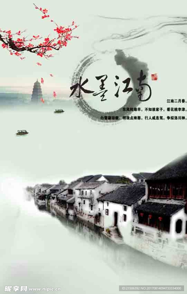 江南烟雨