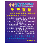 招聘海报