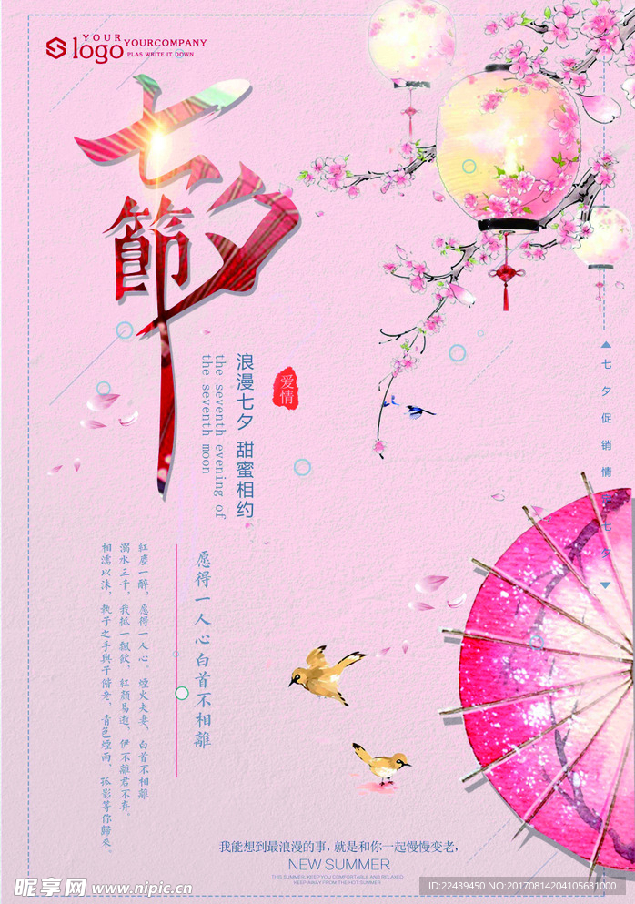 浪漫水彩七夕节促销海报