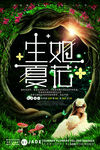梦幻童话森林生如夏花换季清仓折