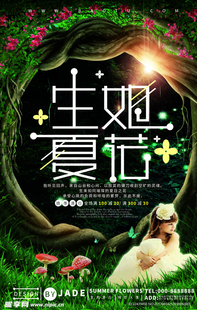梦幻童话森林生如夏花换季清仓折