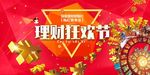 投资理财财富金币商业商铺展板