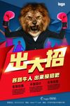 出大招招聘