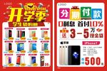 手机店开学季