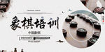 象棋