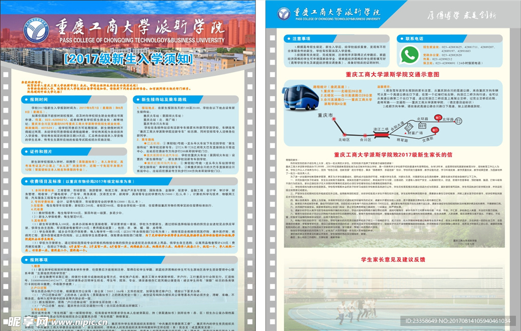 大学入学须知