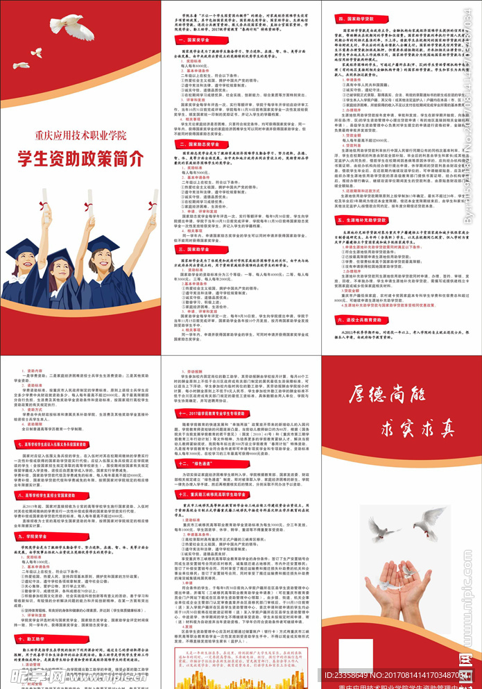 学生资助政策简介