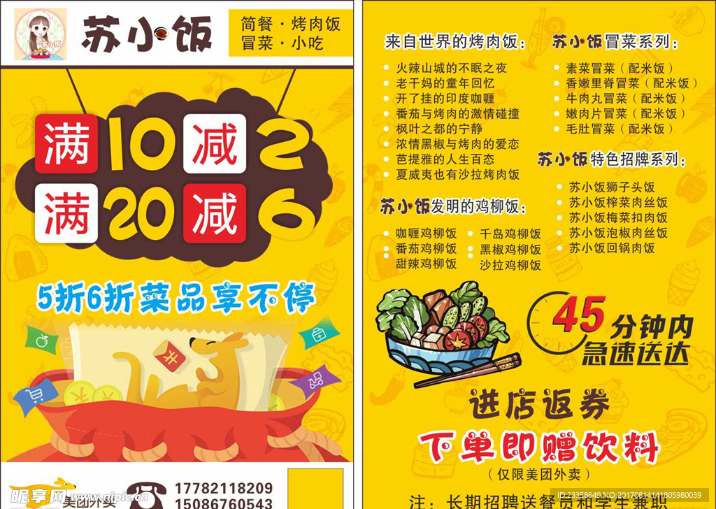美食外卖宣传单